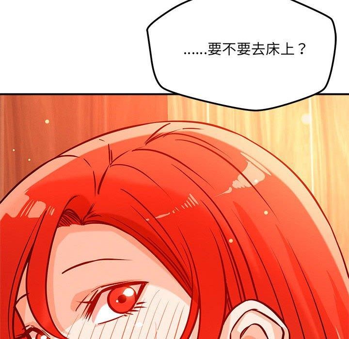 《恋人未满》漫画 第44話