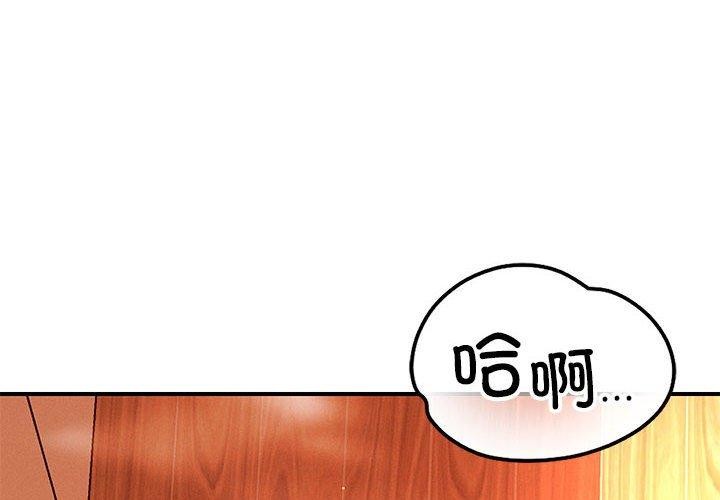 《恋人未满》漫画 第45話