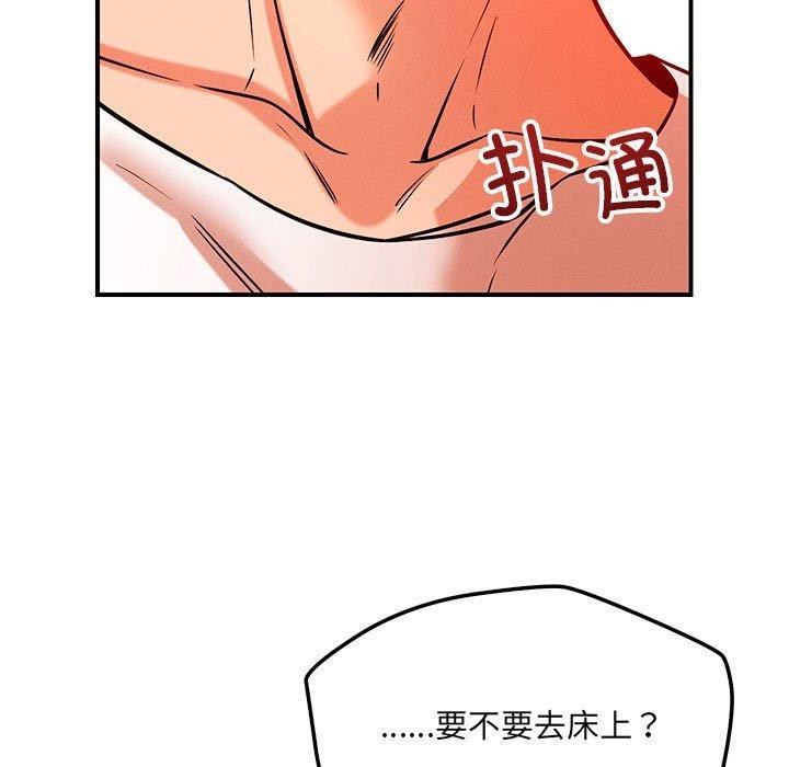 《恋人未满》漫画 第45話