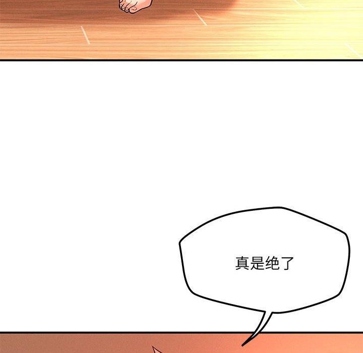 《恋人未满》漫画 第45話