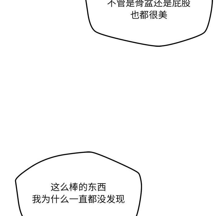 《恋人未满》漫画 第45話