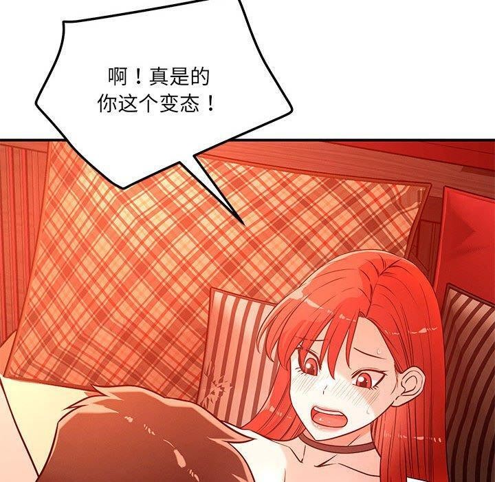 《恋人未满》漫画 第45話
