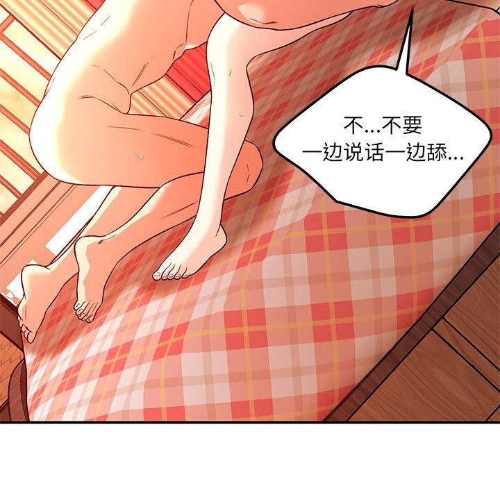 《恋人未满》漫画 第45話