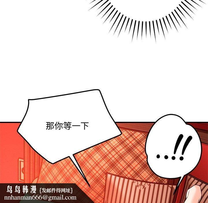 《恋人未满》漫画 第45話