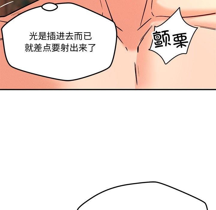 《恋人未满》漫画 第45話