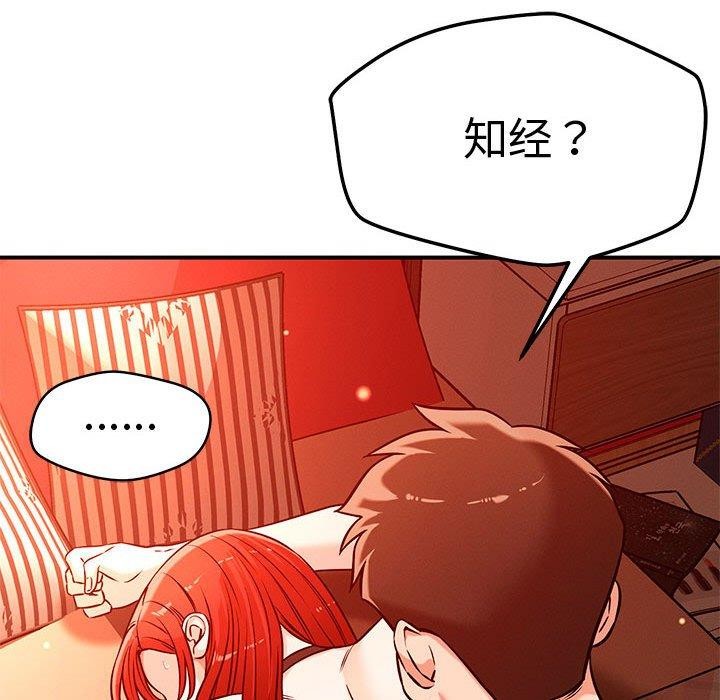 《恋人未满》漫画 第45話