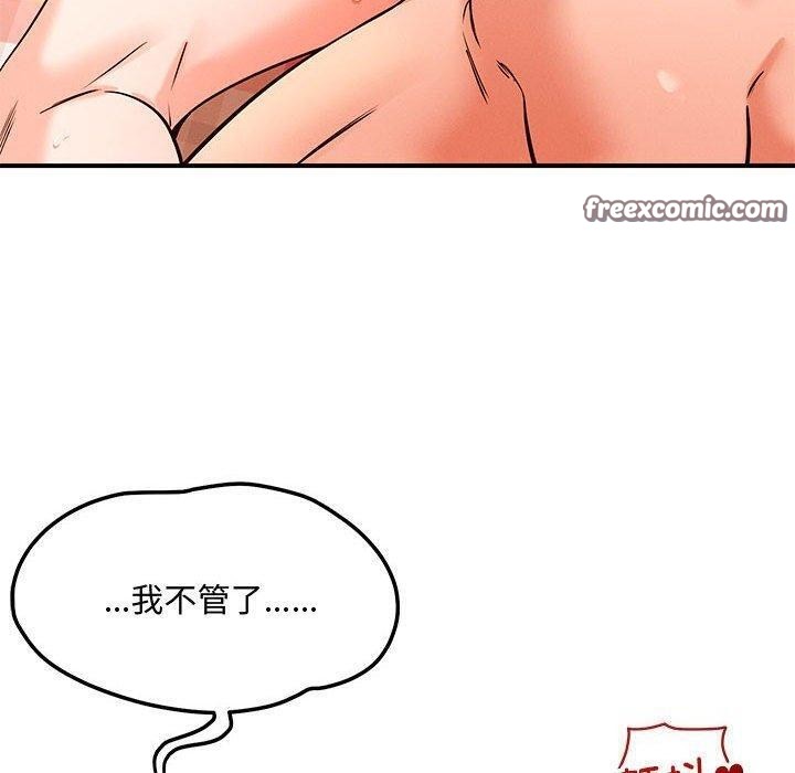 《恋人未满》漫画 第45話