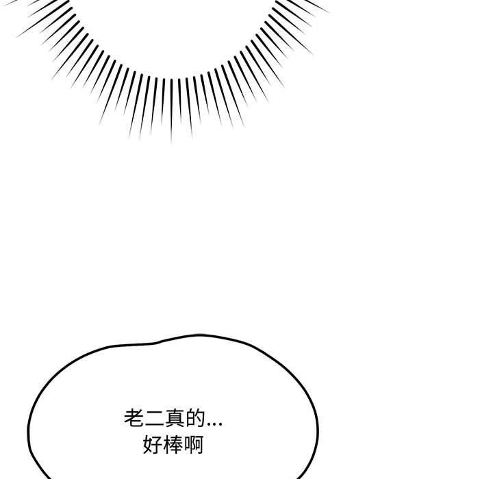 《恋人未满》漫画 第45話