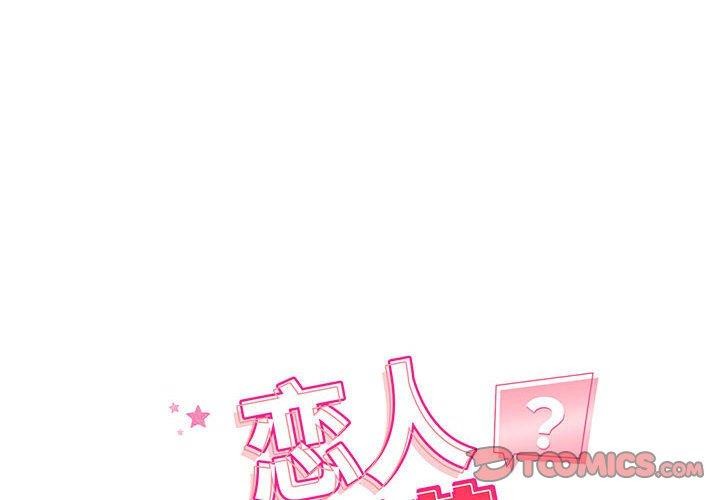 《恋人未满》漫画 第47話