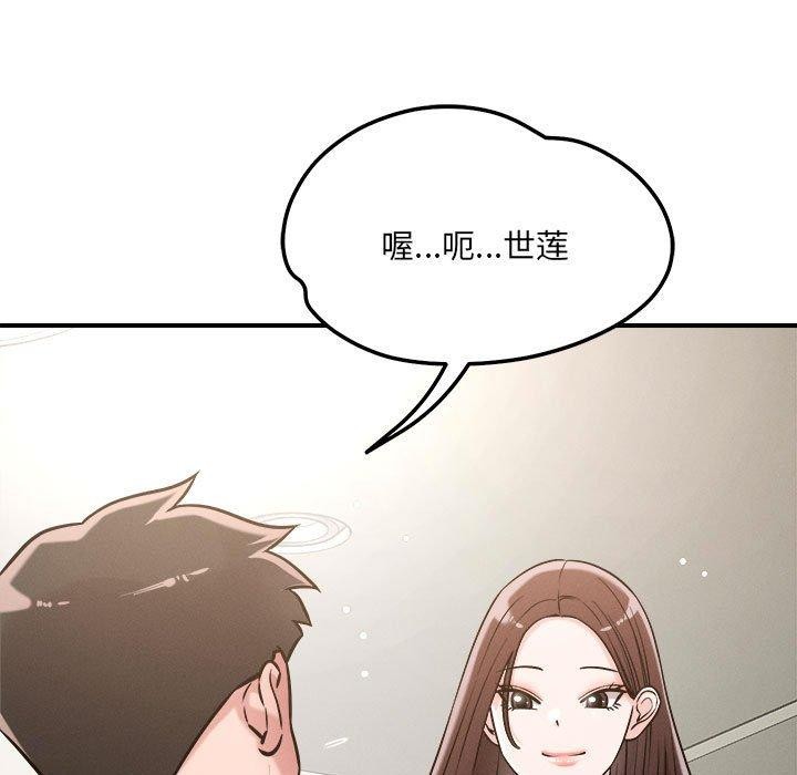 《恋人未满》漫画 第47話