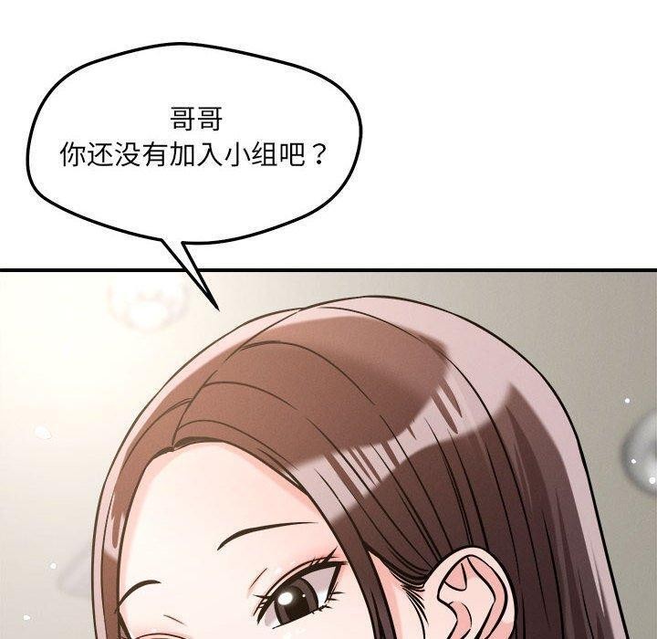 《恋人未满》漫画 第47話