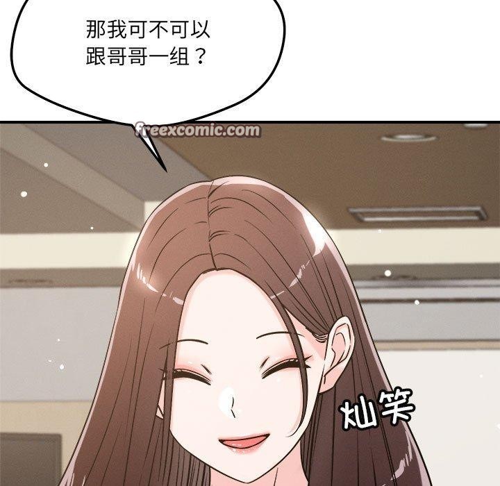 《恋人未满》漫画 第47話