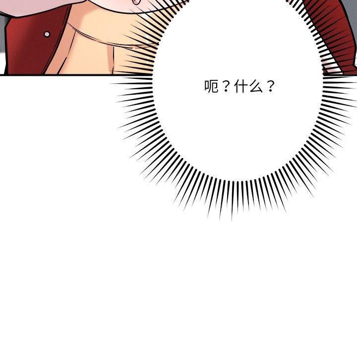 《恋人未满》漫画 第47話