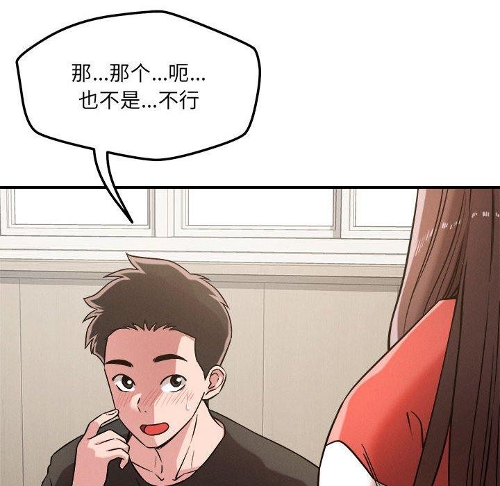 《恋人未满》漫画 第47話