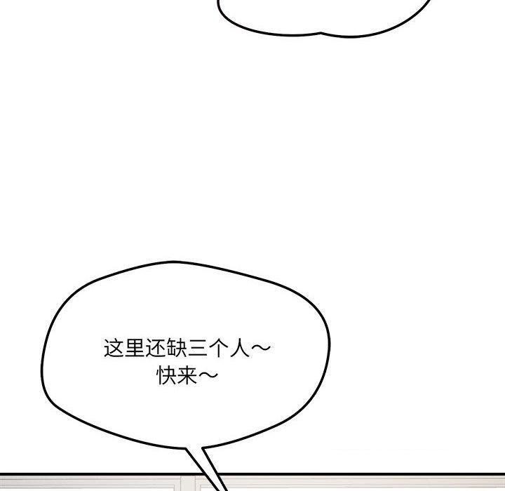 《恋人未满》漫画 第47話