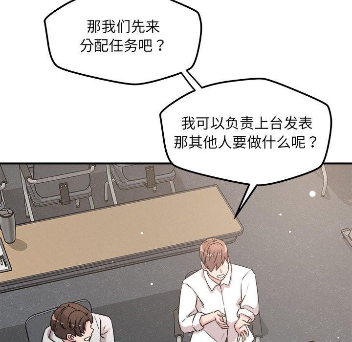 《恋人未满》漫画 第47話