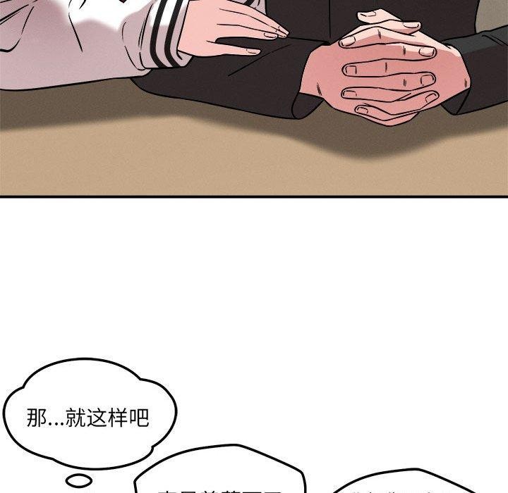 《恋人未满》漫画 第47話