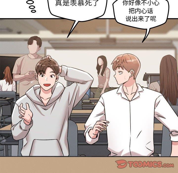 《恋人未满》漫画 第47話