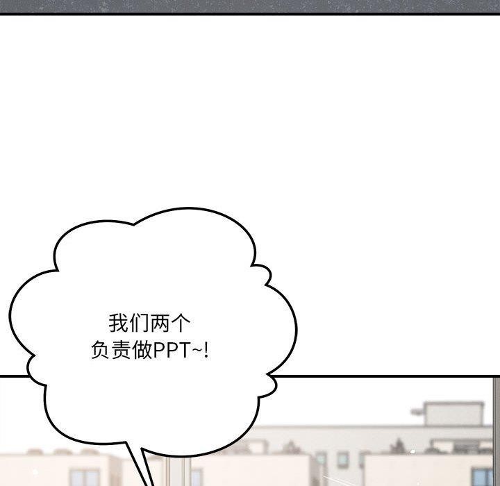 《恋人未满》漫画 第47話