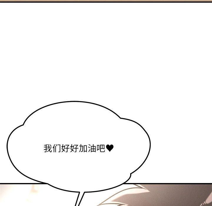 《恋人未满》漫画 第47話