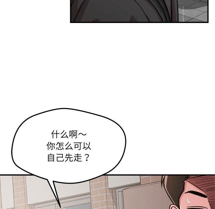 《恋人未满》漫画 第47話