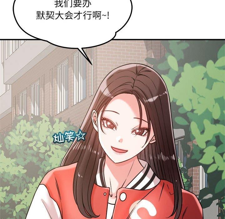《恋人未满》漫画 第47話