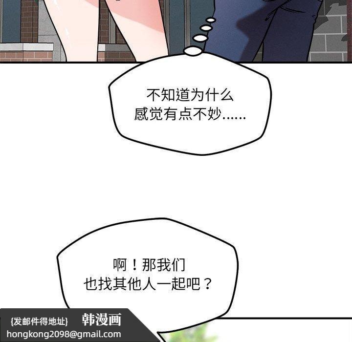 《恋人未满》漫画 第47話