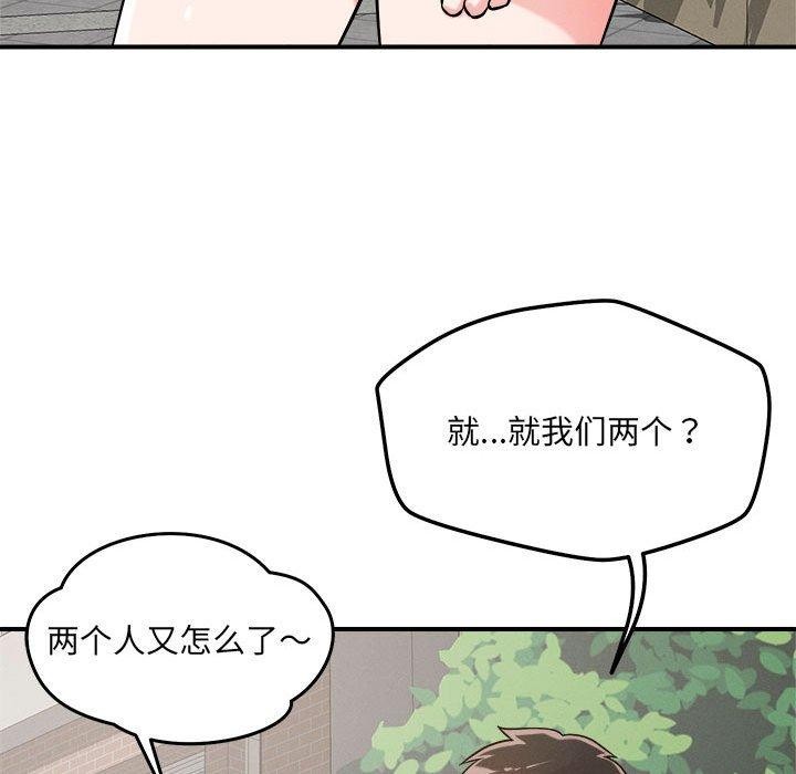 《恋人未满》漫画 第47話
