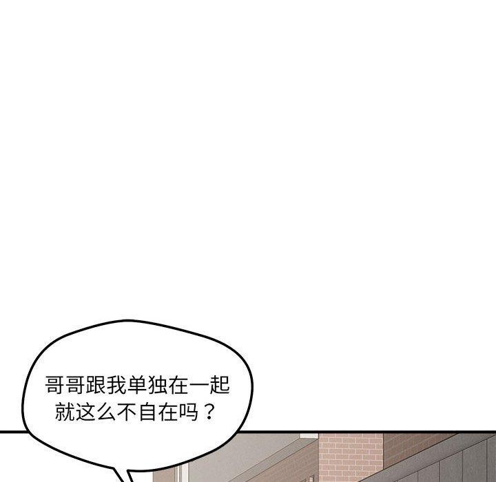 《恋人未满》漫画 第47話