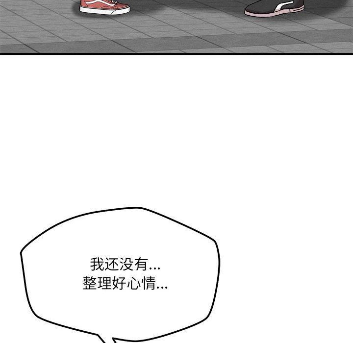 《恋人未满》漫画 第47話