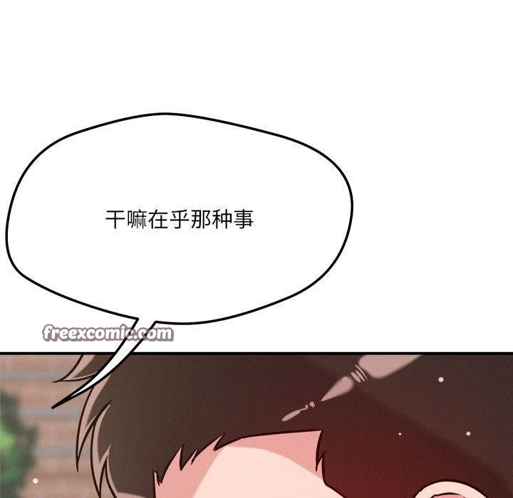 《恋人未满》漫画 第47話