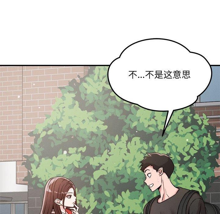 《恋人未满》漫画 第47話