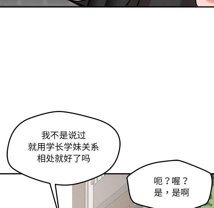 《恋人未满》漫画 第47話