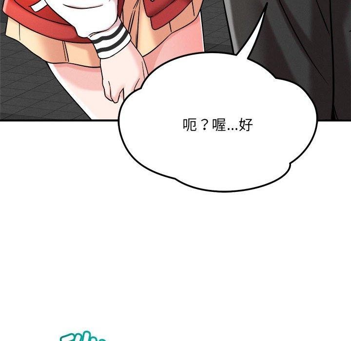 《恋人未满》漫画 第47話