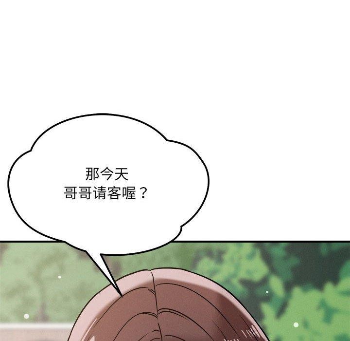 《恋人未满》漫画 第47話