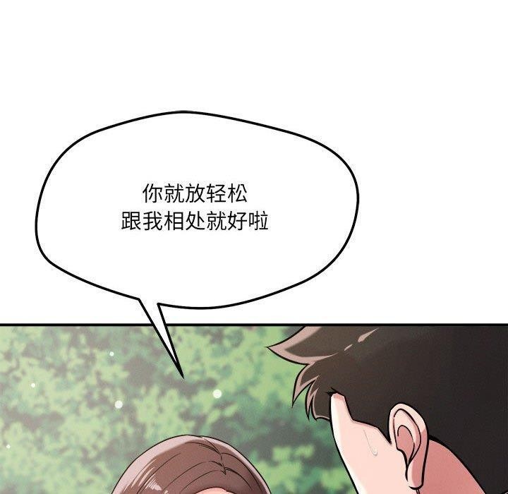 《恋人未满》漫画 第47話