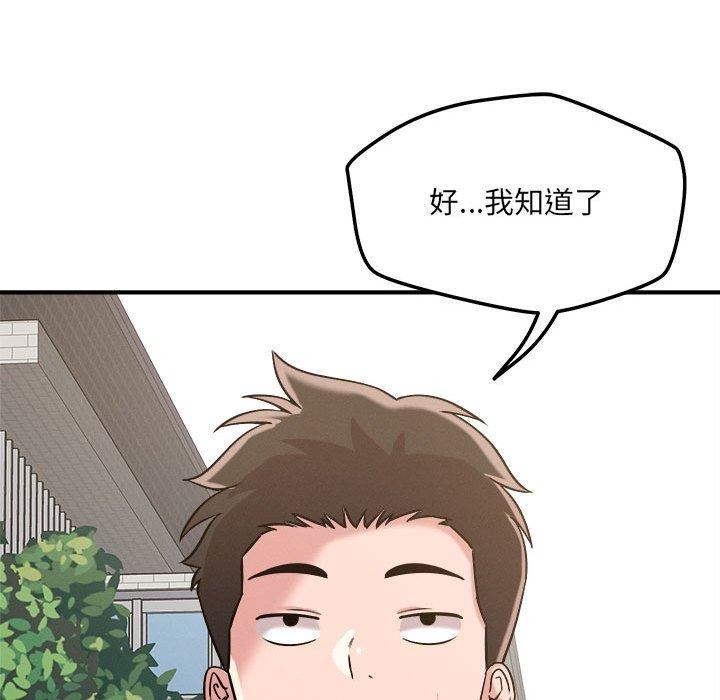 《恋人未满》漫画 第47話