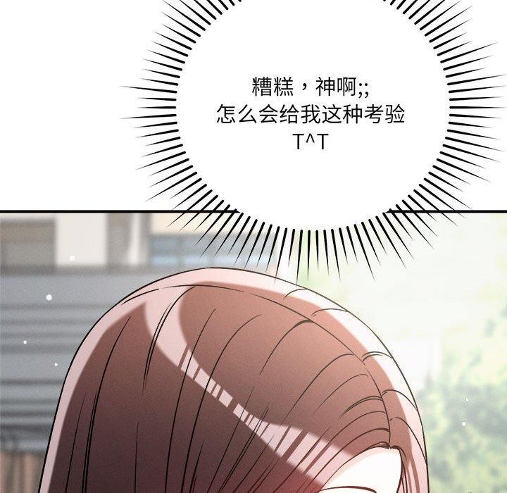 《恋人未满》漫画 第47話