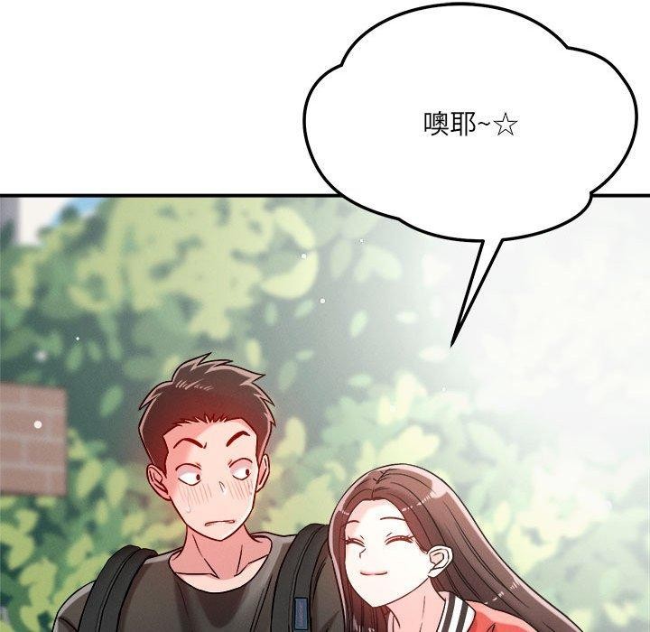 《恋人未满》漫画 第47話