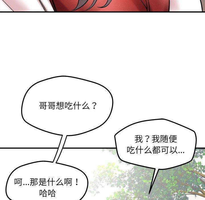 《恋人未满》漫画 第47話