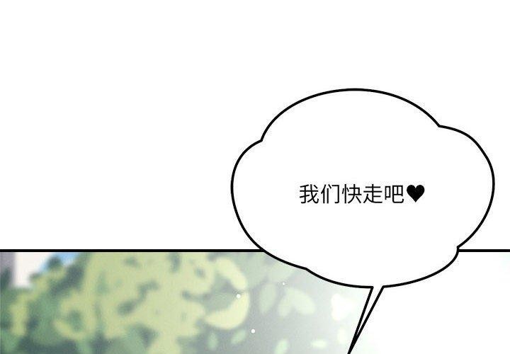 《恋人未满》漫画 第48話