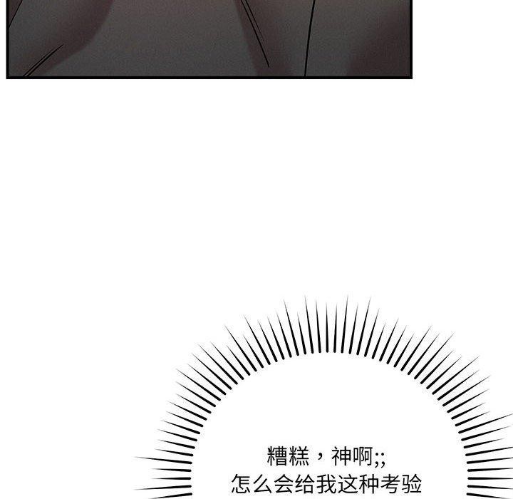 《恋人未满》漫画 第48話