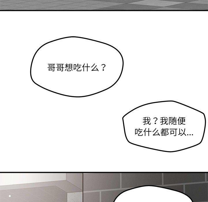 《恋人未满》漫画 第48話
