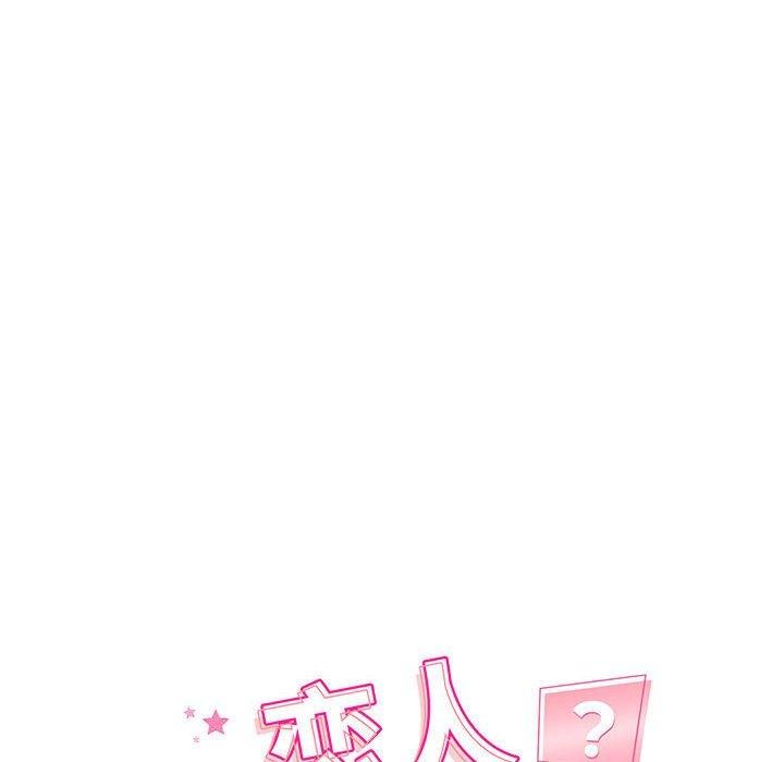 《恋人未满》漫画 第48話