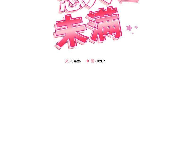 《恋人未满》漫画 第48話