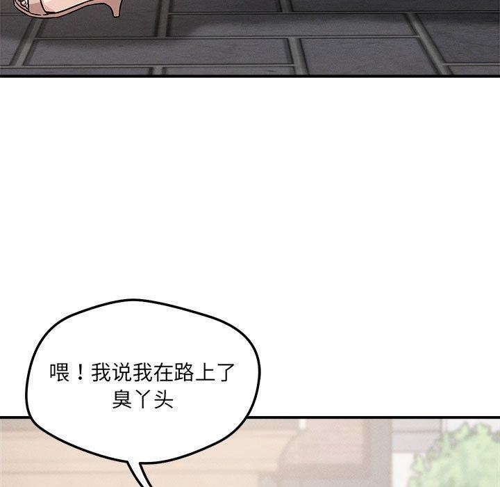 《恋人未满》漫画 第48話