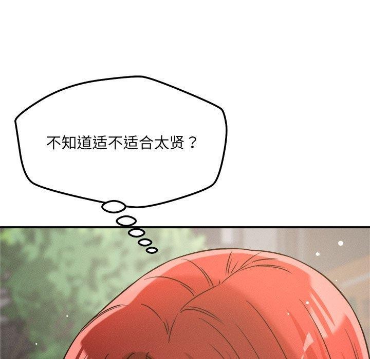 《恋人未满》漫画 第48話