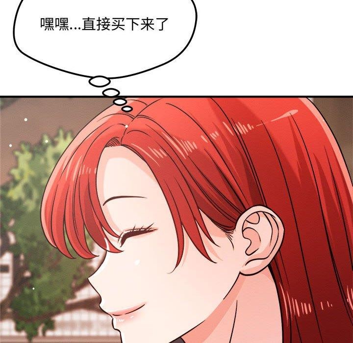 《恋人未满》漫画 第48話
