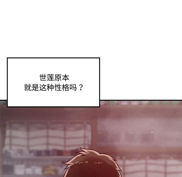 《恋人未满》漫画 第48話