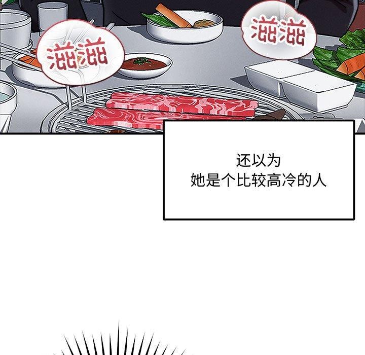 《恋人未满》漫画 第48話